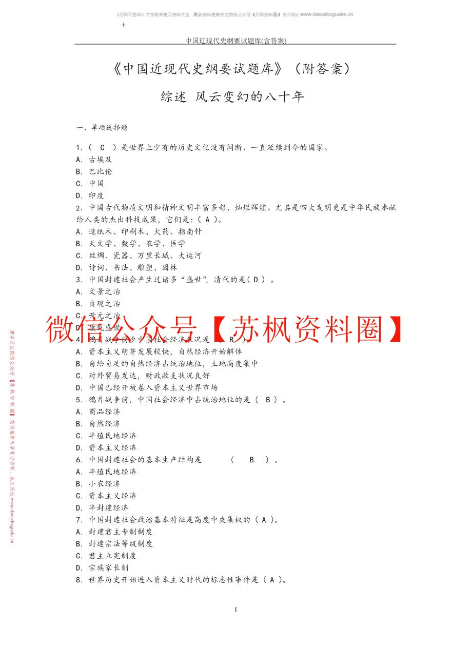 中国近现代史